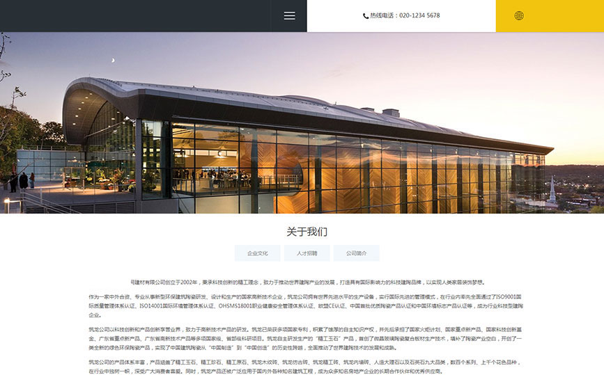 智慧平台建设